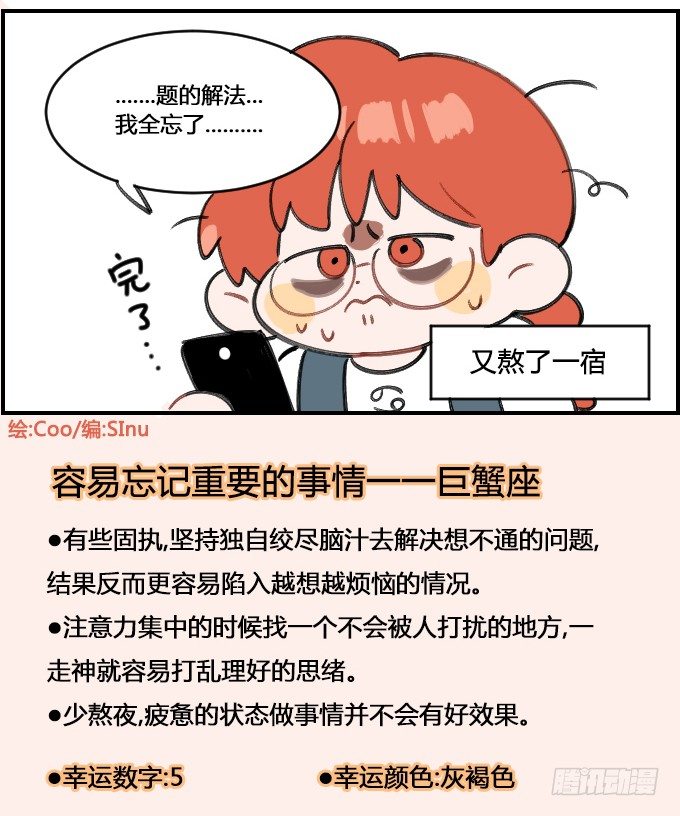 《星座派》健忘一一之五 第4页