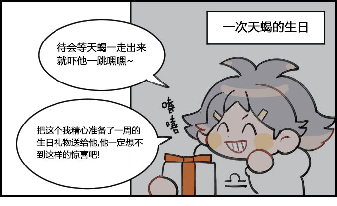 《星座派》惊喜 第1页