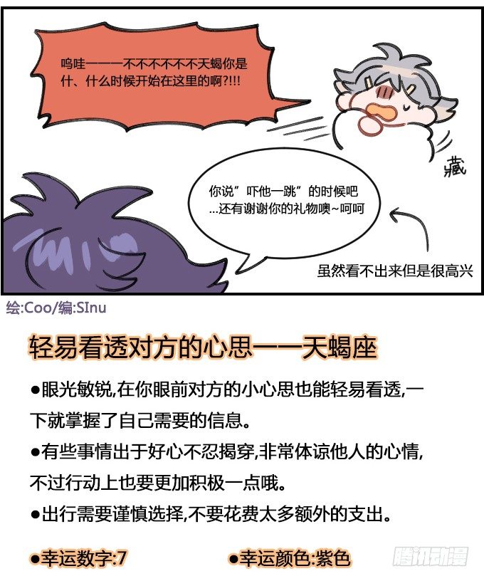 《星座派》惊喜 第4页