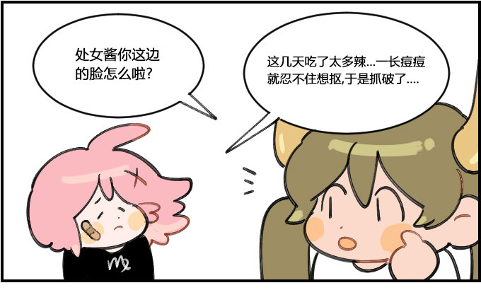 《星座派》过敏 第1页