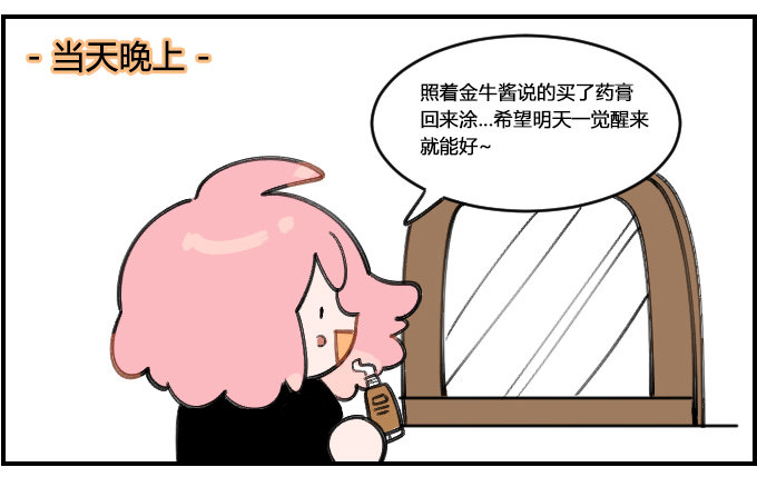 《星座派》过敏 第3页
