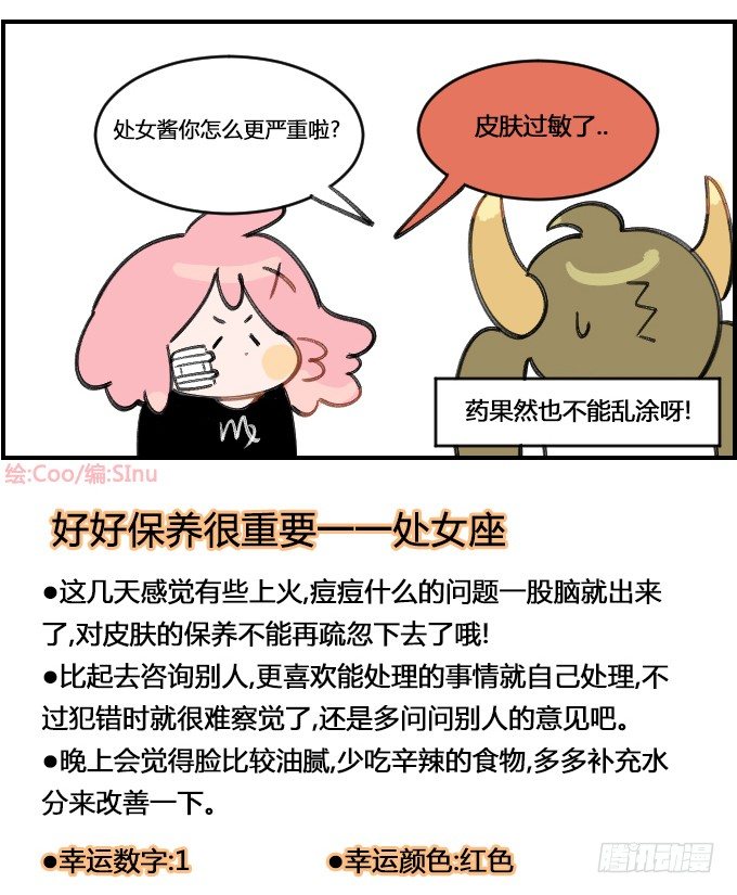 《星座派》过敏 第4页