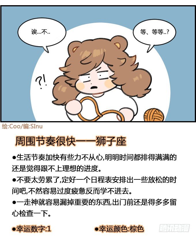 《星座派》看不懂 第4页