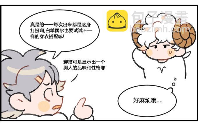 《星座派》时髦...? 第2页