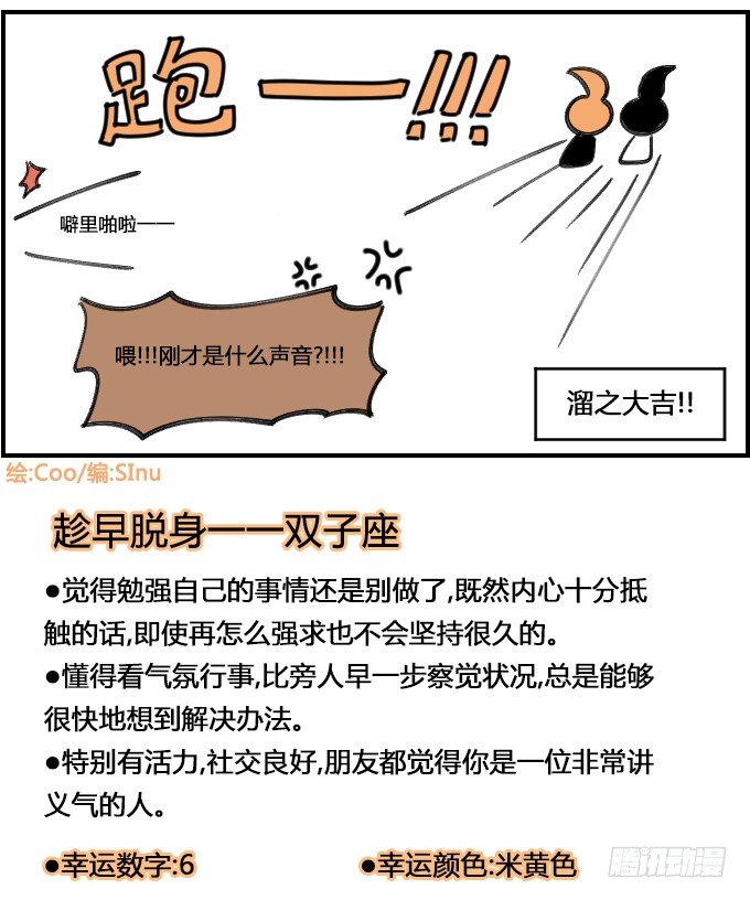 《星座派》不约而同 第4页