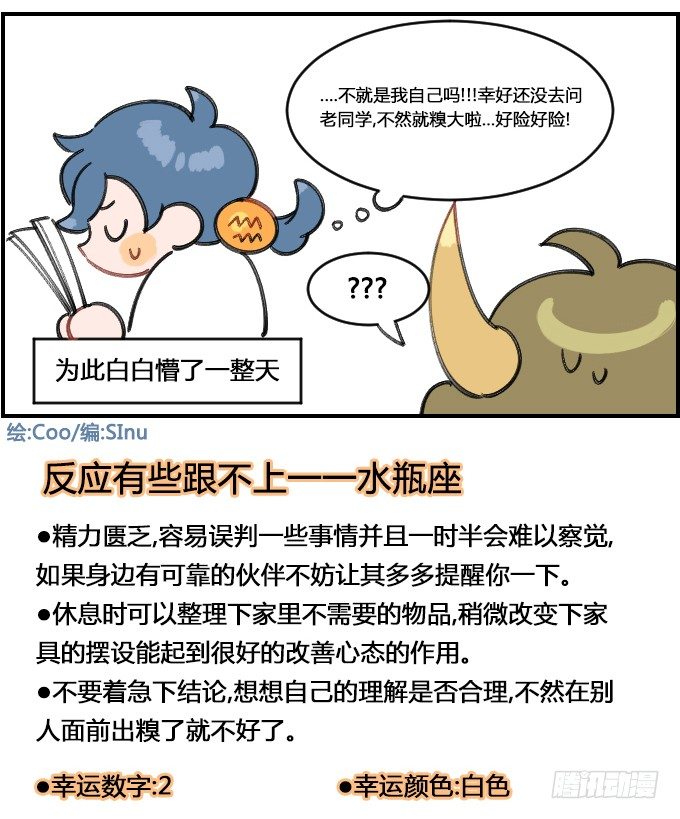 《星座派》迟钝 第4页