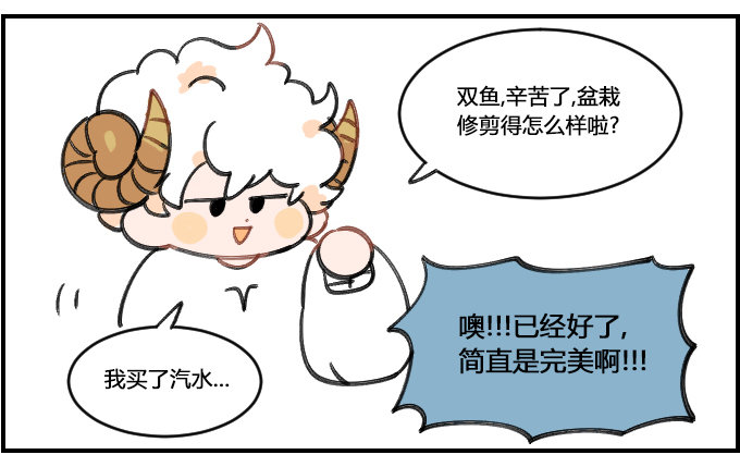 《星座派》独一无二 第2页