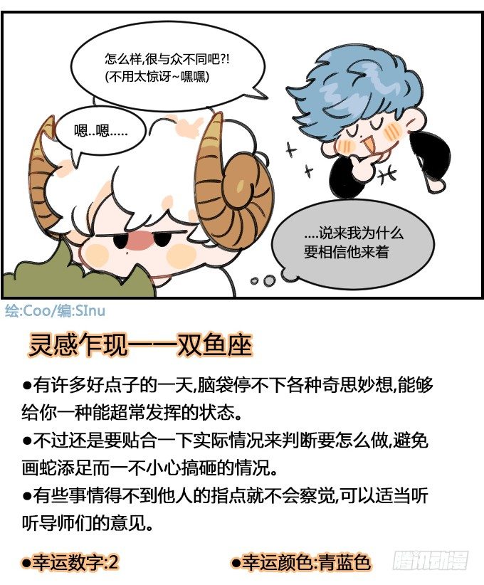 《星座派》独一无二 第4页