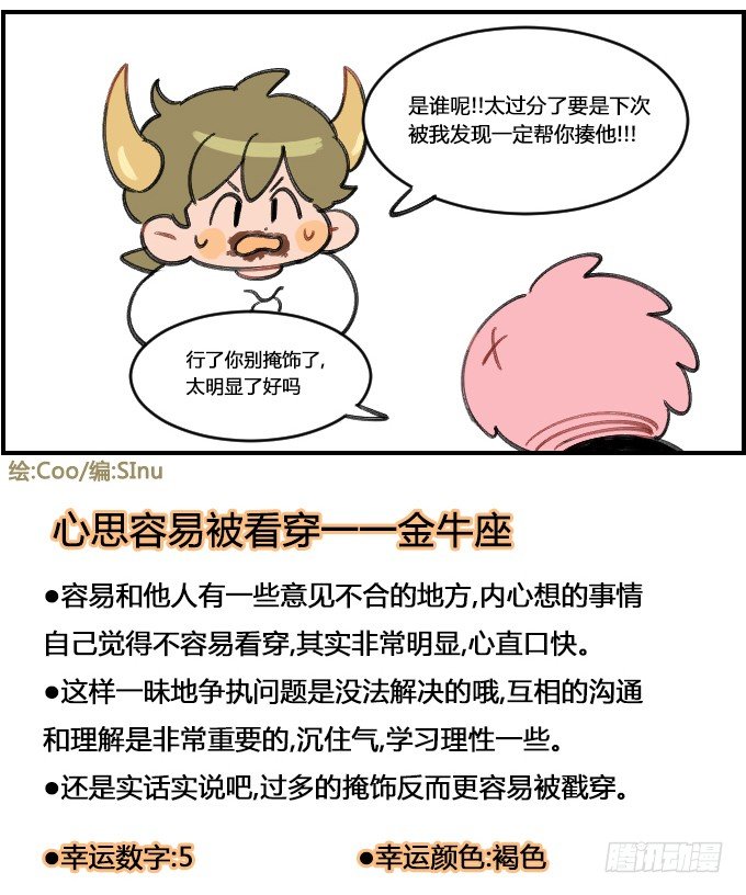 《星座派》偷吃 第4页