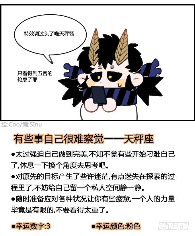 《星座派》看不清 第4页