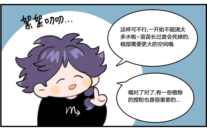 《星座派》从自身做起 第3页