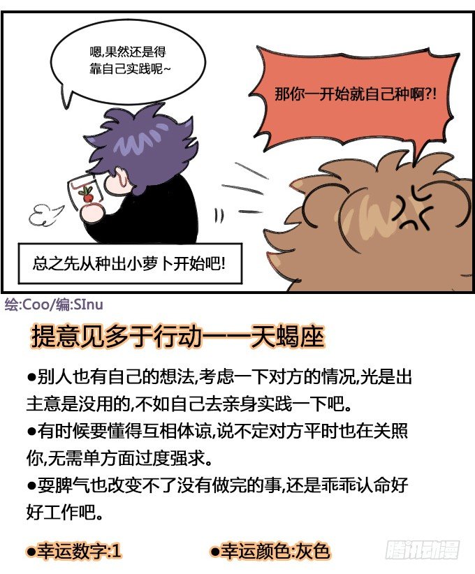 《星座派》从自身做起 第4页
