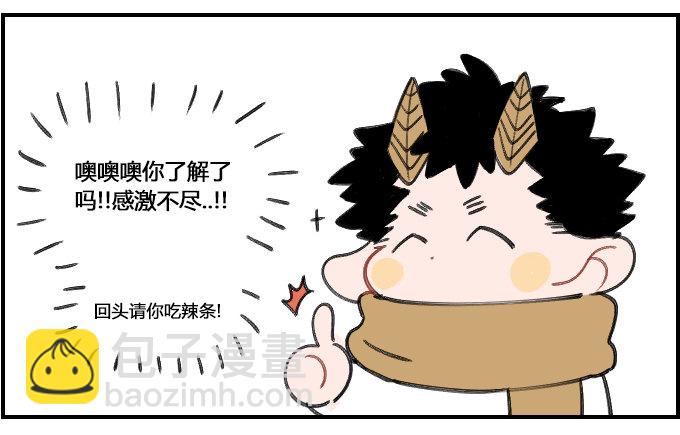 《星座派》耿直 第3页