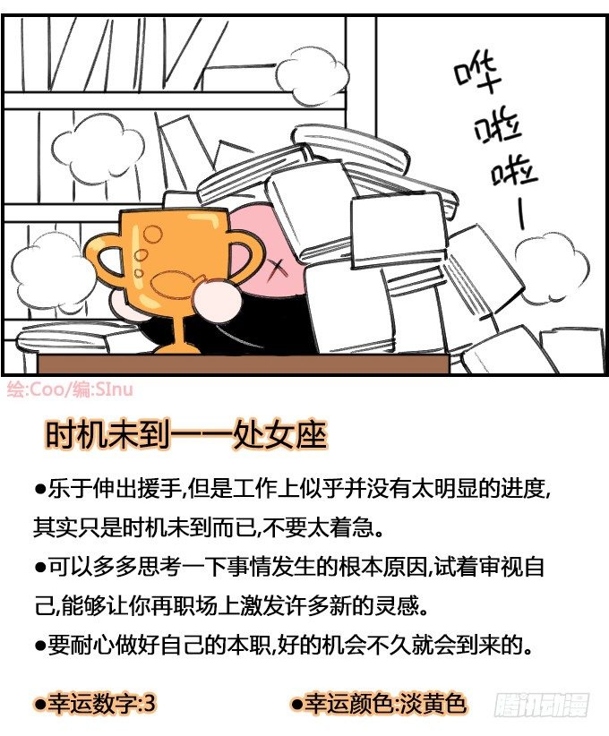 《星座派》泰山压顶 第4页