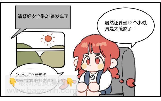 《星座派》日月如梭 第2页
