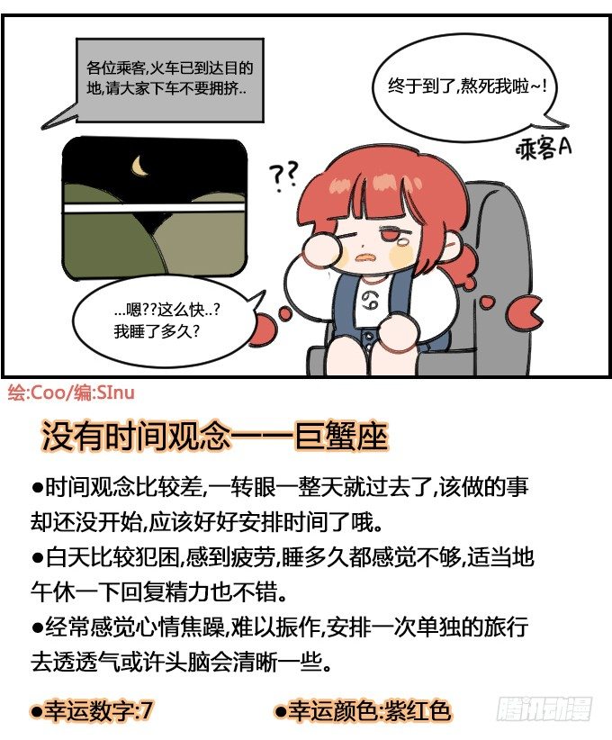《星座派》日月如梭 第4页