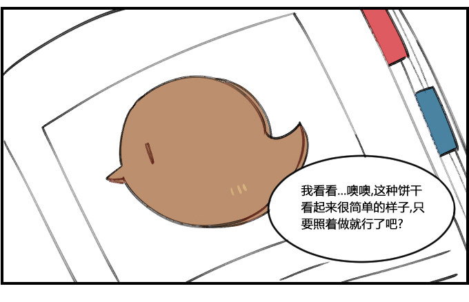 《星座派》黑暗料理 第2页