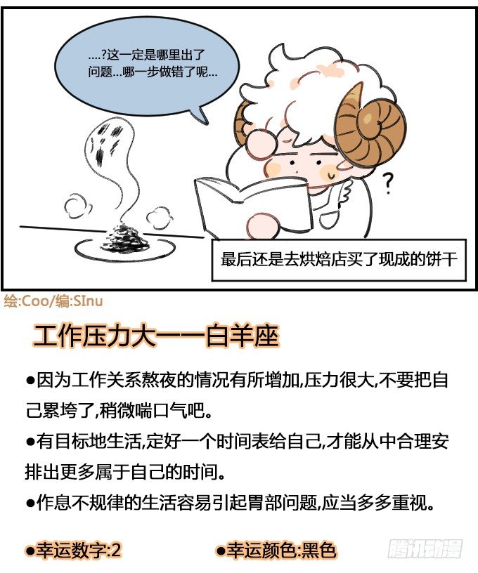 《星座派》黑暗料理 第4页