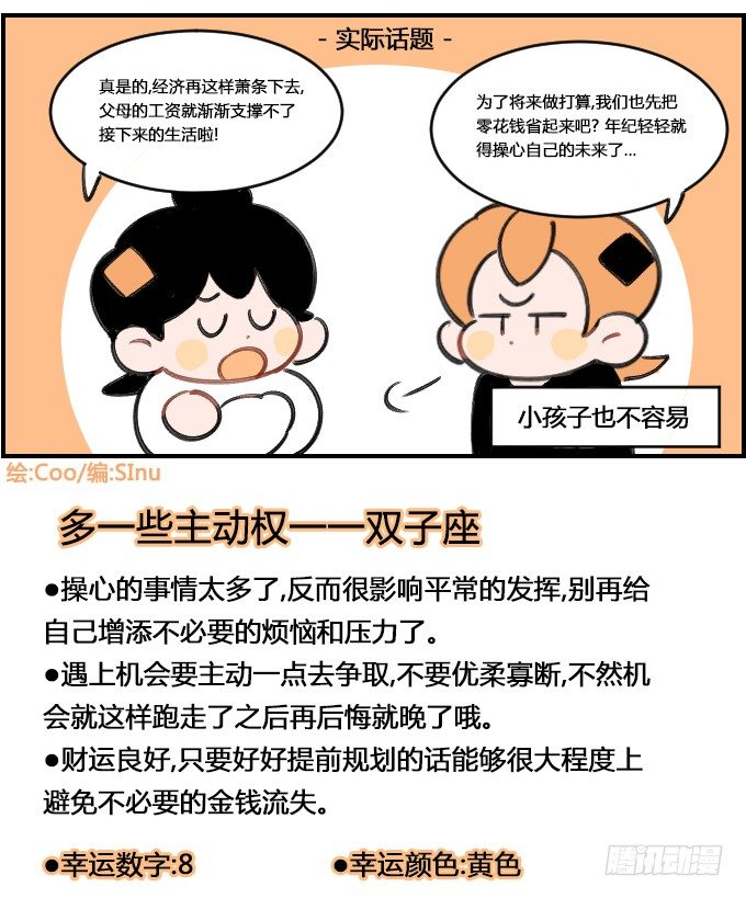 《星座派》天真可爱 第4页