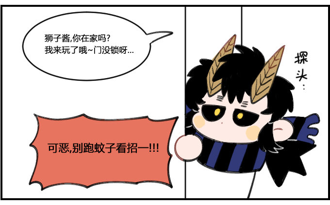 《星座派》误伤队友 第2页