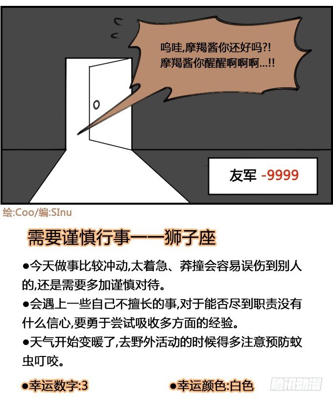 《星座派》误伤队友 第4页