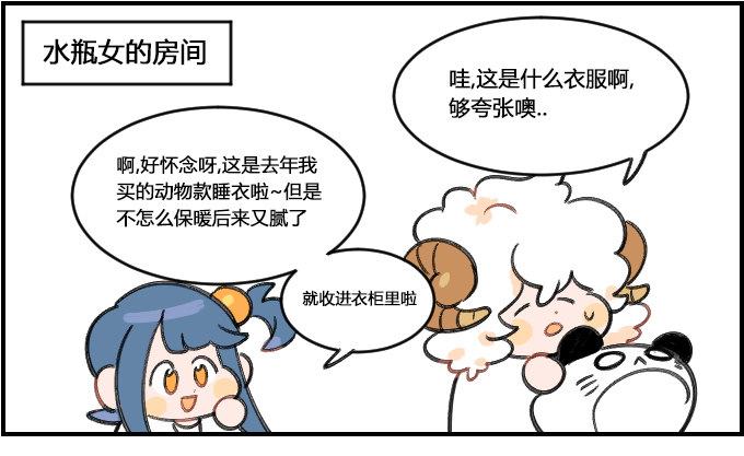 《星座派》玩偶装 第1页