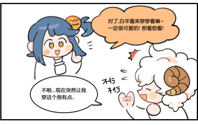 《星座派》玩偶装 第2页