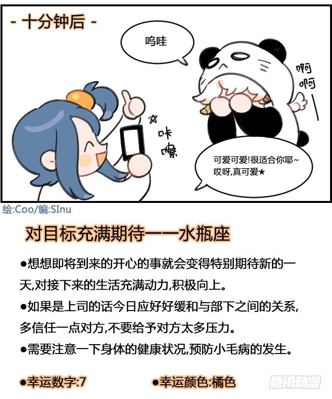 《星座派》玩偶装 第4页