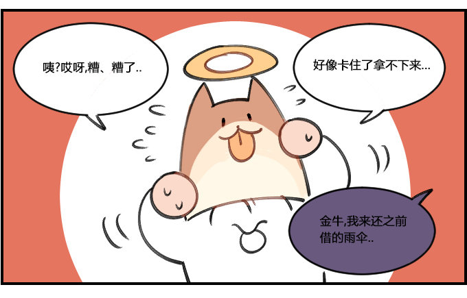 《星座派》尴尬 第2页