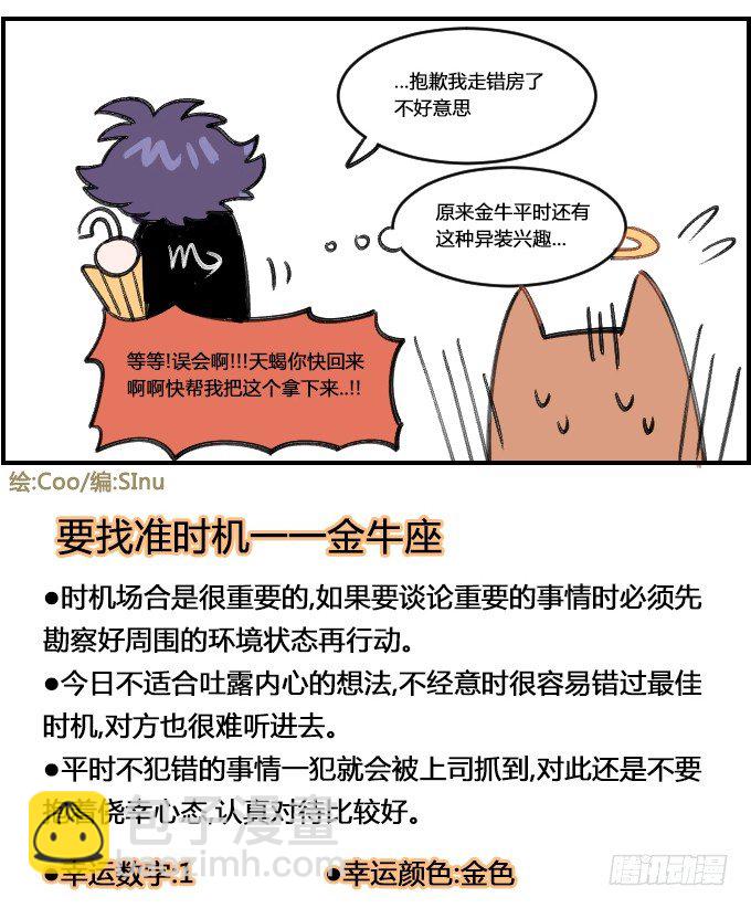 《星座派》尴尬 第4页