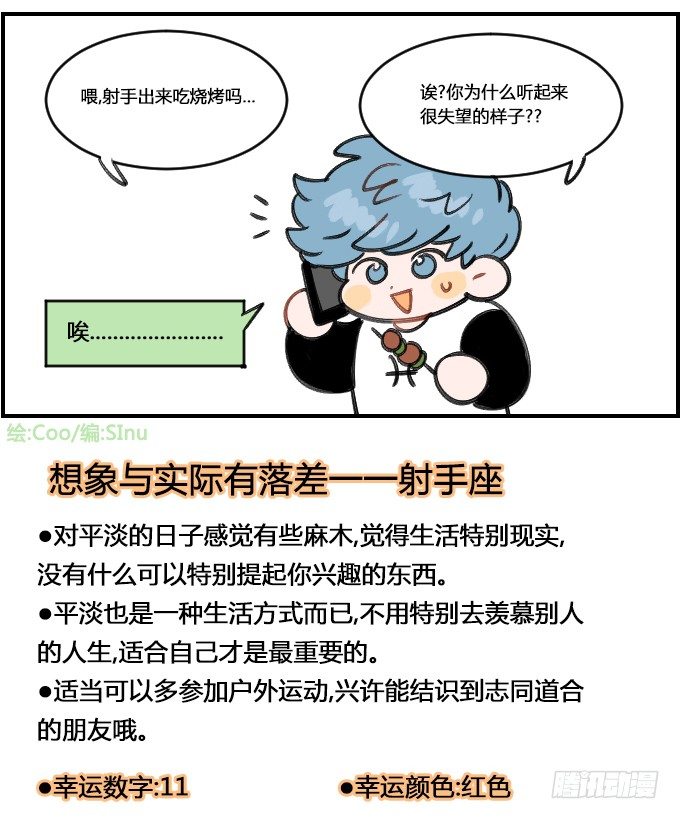 《星座派》超级失望 第4页