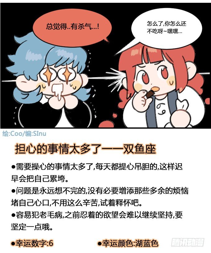 《星座派》有杀气 第4页