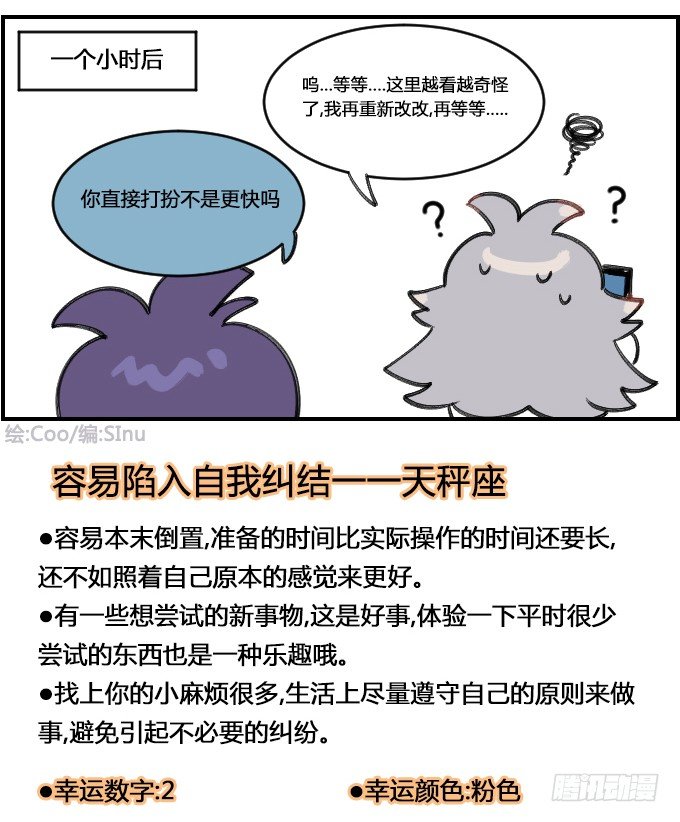 《星座派》方便的APP 第4页