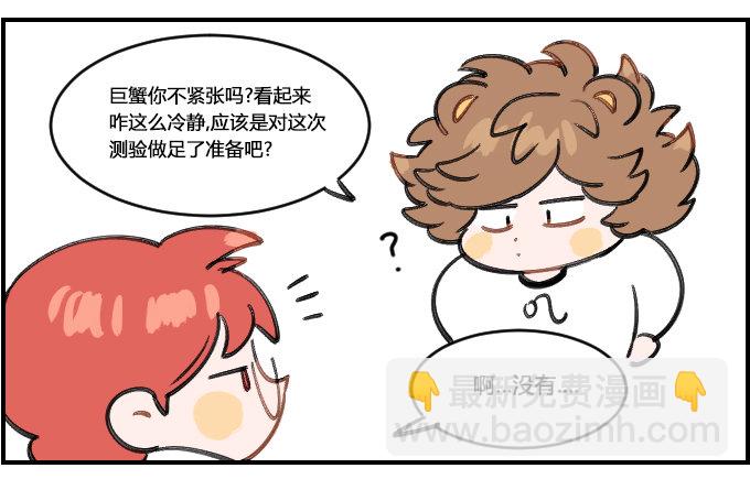 《星座派》毫无紧张感 第3页