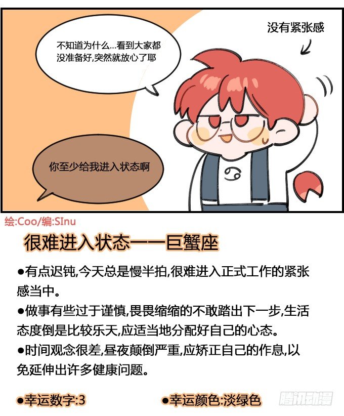 《星座派》毫无紧张感 第4页