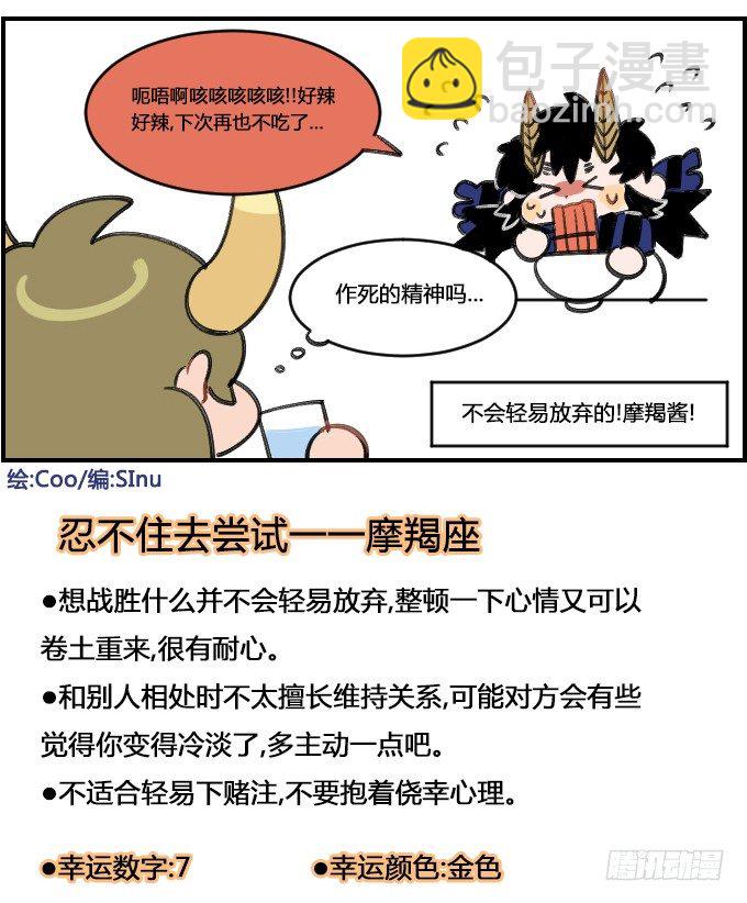《星座派》忍不住 第4页