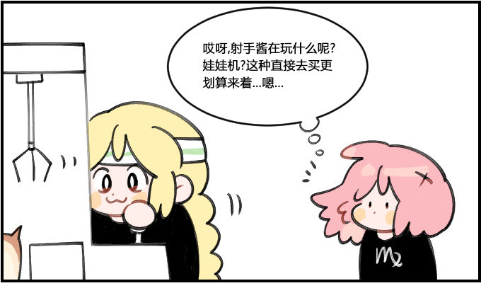 《星座派》按捺不住 第1页