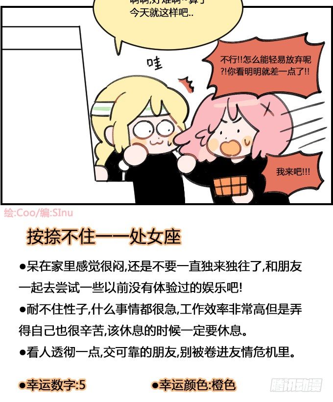 《星座派》按捺不住 第4页