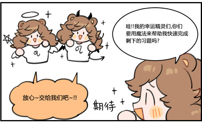 《星座派》泰山压顶 第2页