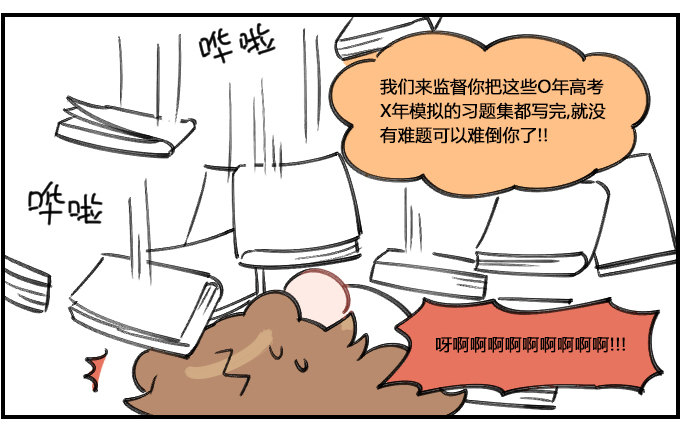 《星座派》泰山压顶 第3页