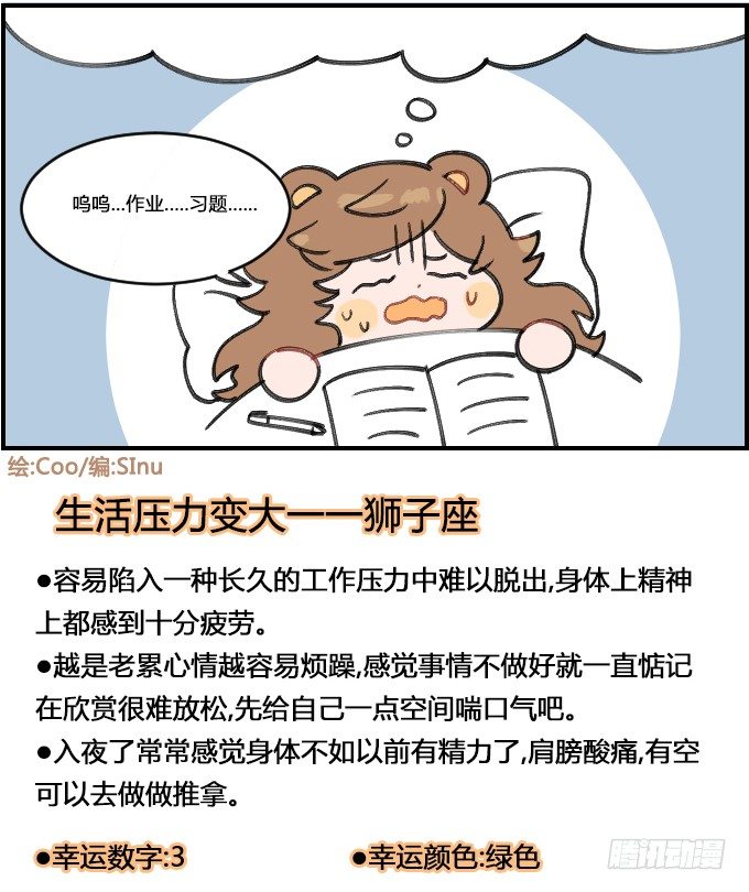 《星座派》泰山压顶 第4页