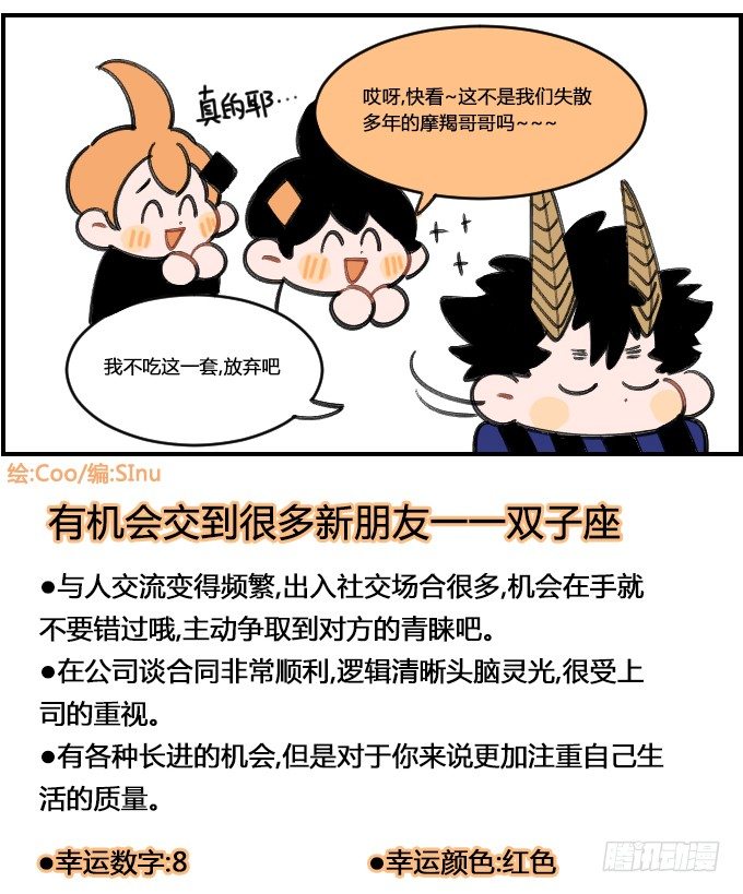 《星座派》不吃这一套 第4页
