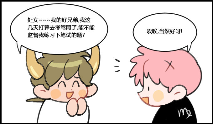 《星座派》没耐心 第1页