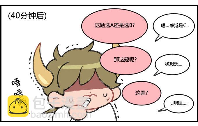 《星座派》没耐心 第3页