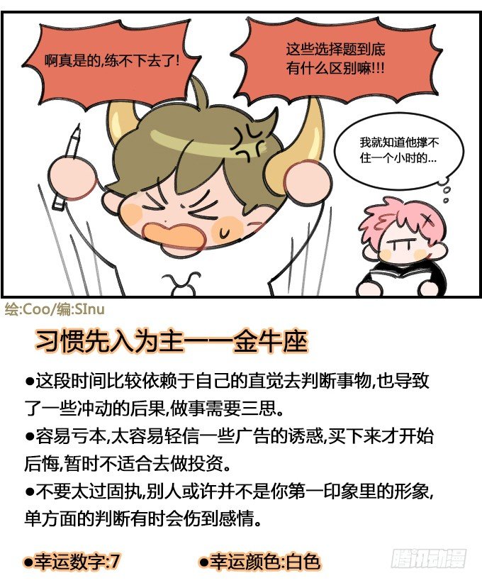 《星座派》没耐心 第4页