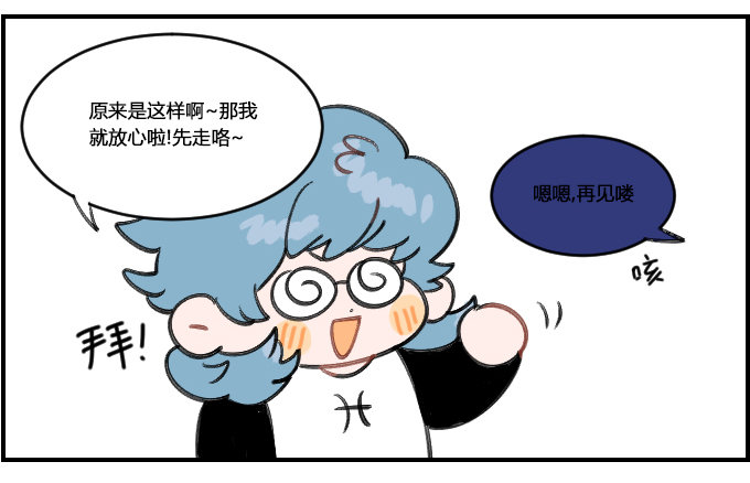 《星座派》不放心 第3页