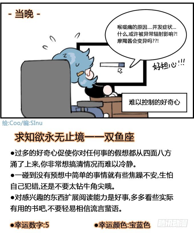 《星座派》不放心 第4页