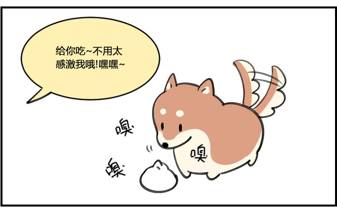 《星座派》狗不理 第2页