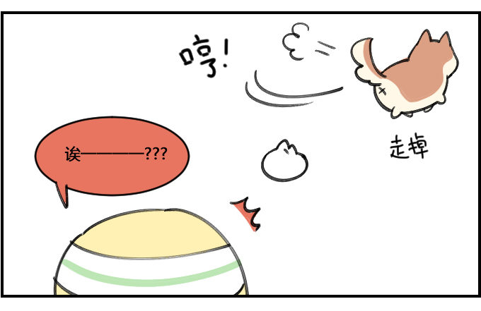 《星座派》狗不理 第3页