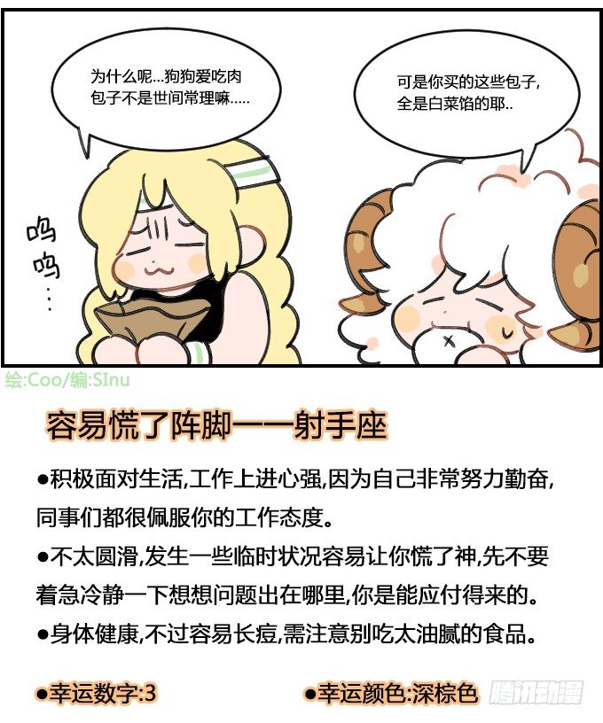《星座派》狗不理 第4页